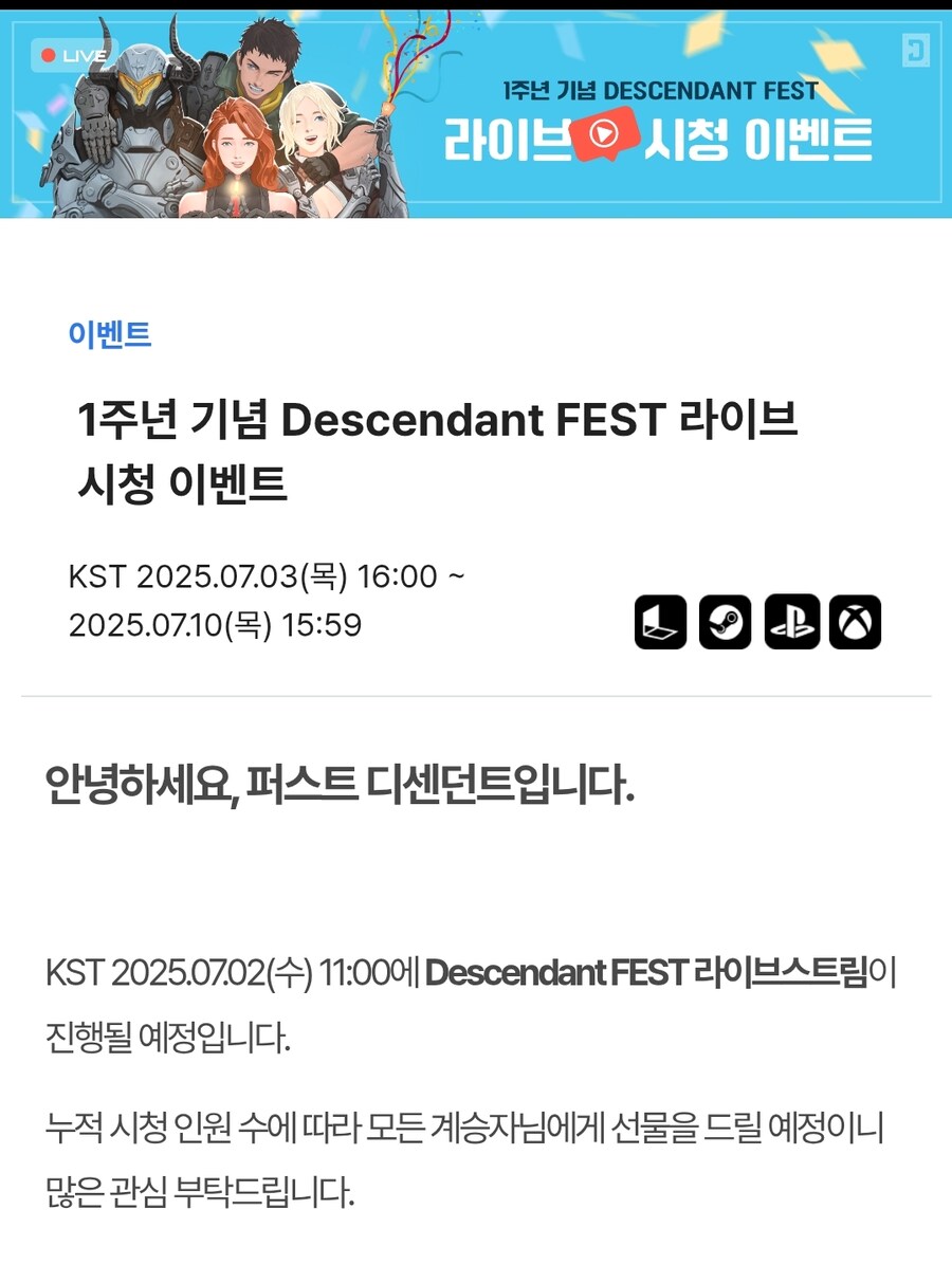 1주년 기념 Descendant FEST 라이브 시청 이벤트_1.jpg