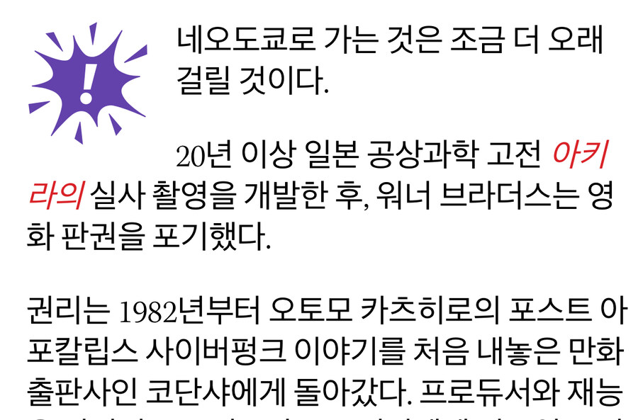 아키라 실사영화화 프로젝트 무산_1.jpg