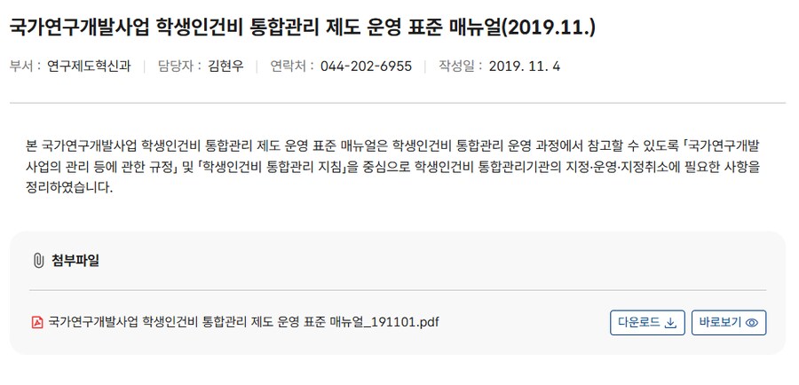 베글의 대학원생 월급을 잊은 교수님은 진짜 해프닝일거임_1.png