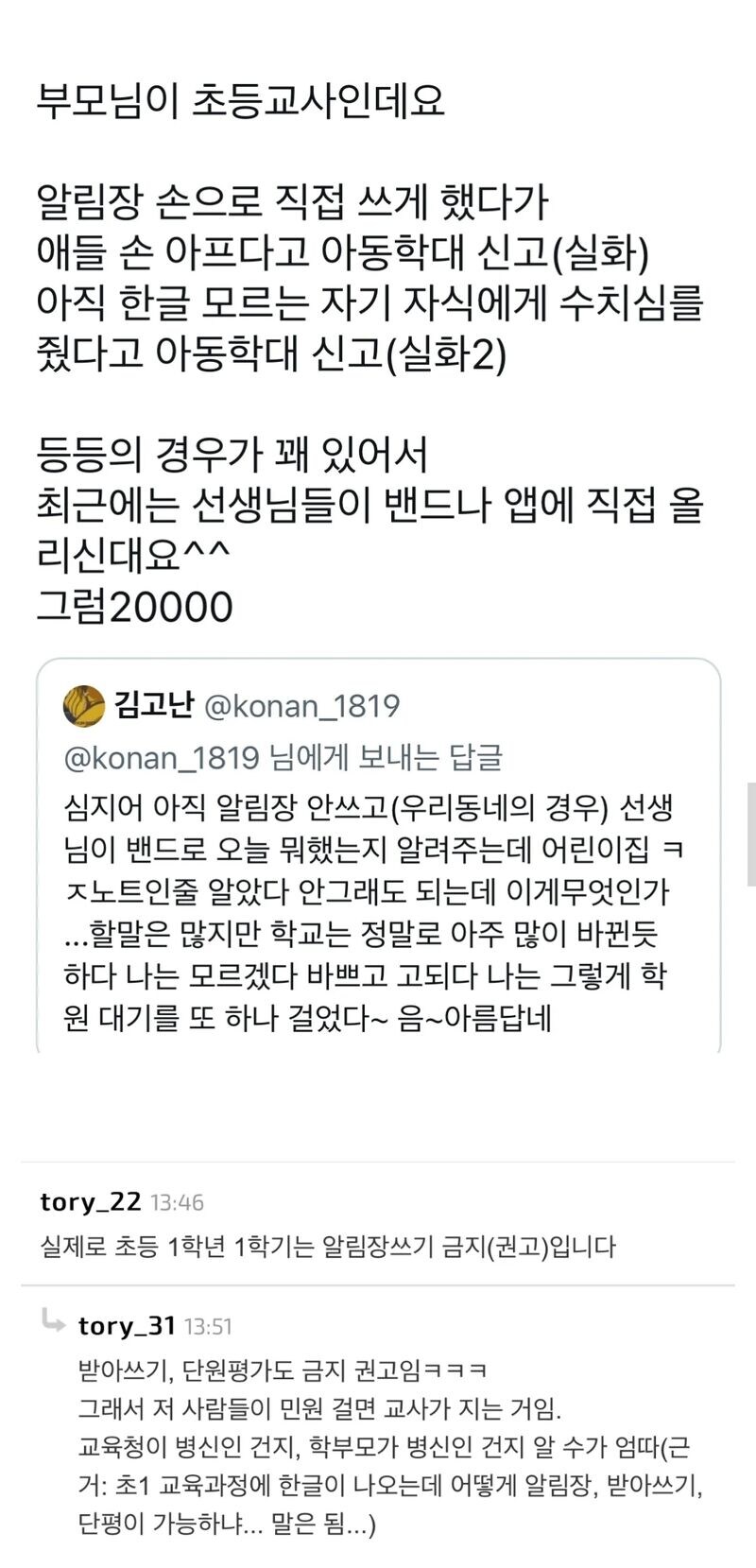 초등학교 알림장 쓰게 하면 생기는 일_1.jpg