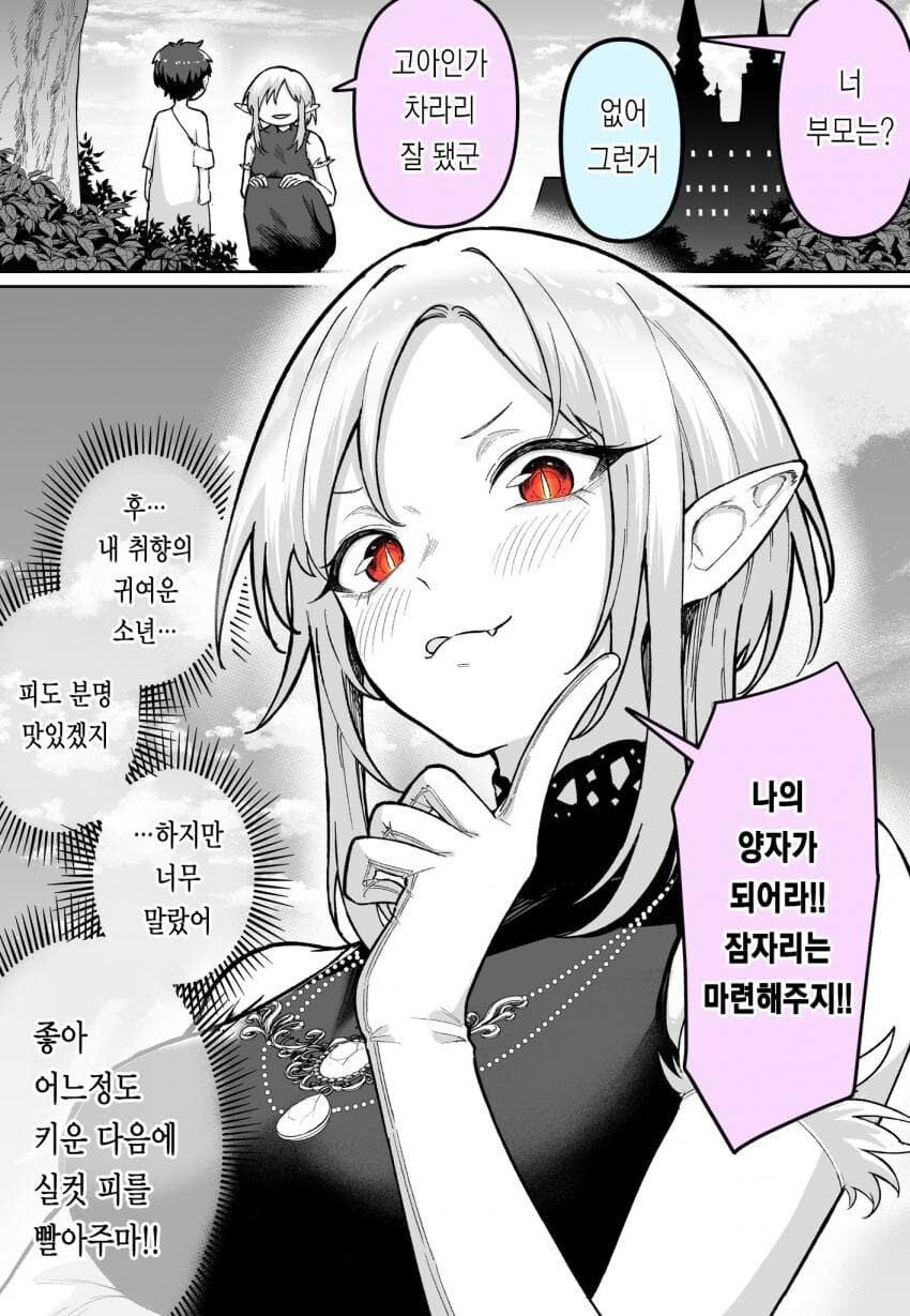 취향인 소년을 키잡하려는 흡혈귀 만화.manhwa_1.jpg