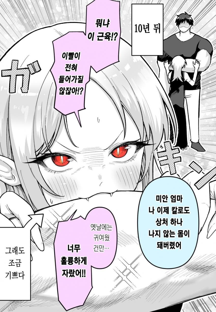 취향인 소년을 키잡하려는 흡혈귀 만화.manhwa_2.jpg