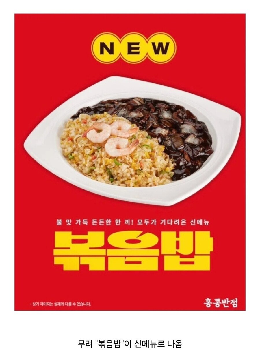 홍콩반점 신메뉴가 까이는 이유.JPG_1.jpg