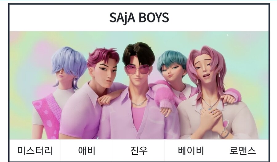 케이팝) 인터넷 돌아다니다 찾은 사자보이즈 모티브 추측_1.jpg