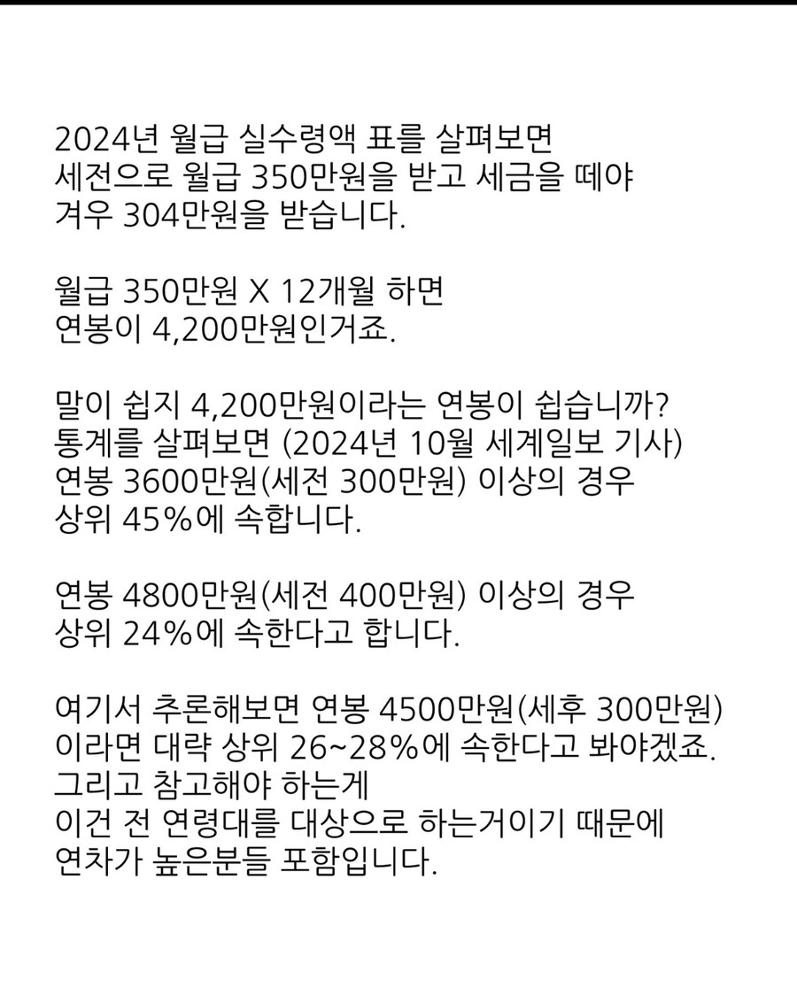 월 300만원 버는게 상위권인 이유_2.jpg