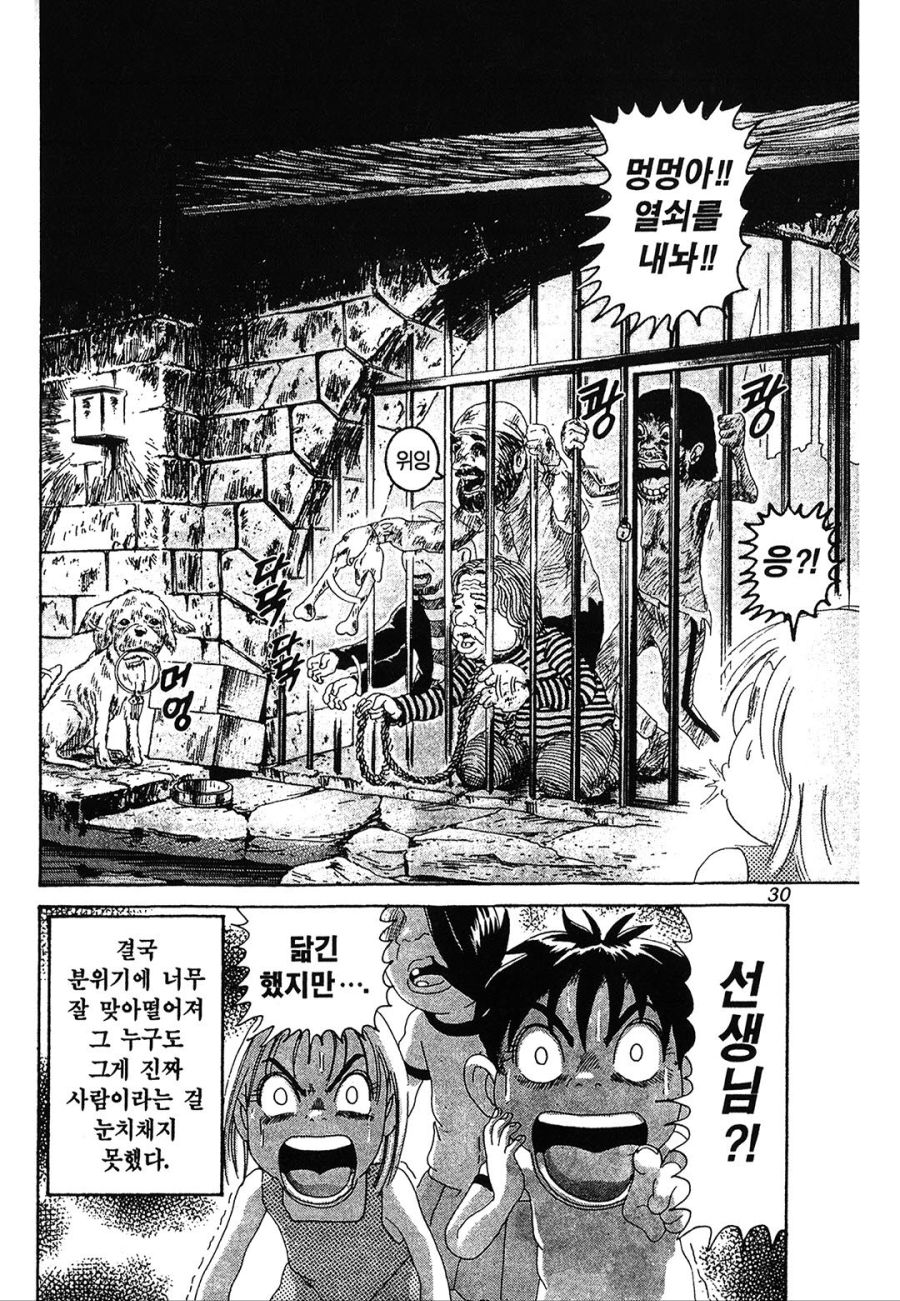 [괴짜가족]디즈니 랜드로 갔던 이소룡 선생_11.jpg