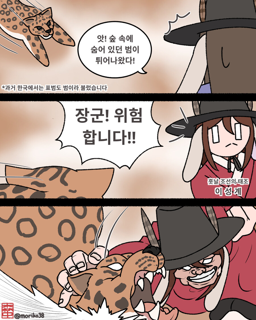 「무신 이성계」 별명, 범사냥꾼_1.jpg