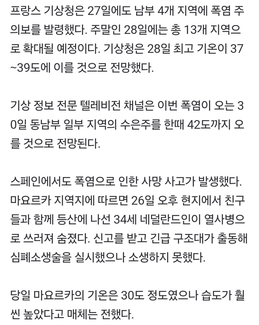 프랑스서 2살 아기도 숨졌다…서유럽 40도 넘는 '지옥 폭염' 비상_1.jpg