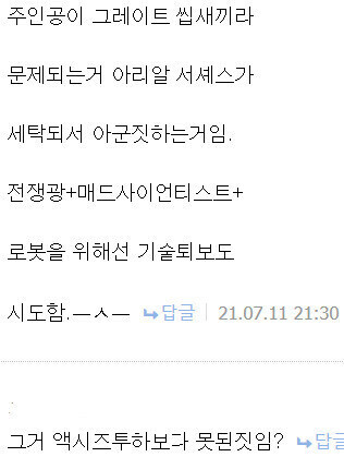 슈로대)"아니 니들이 쟤가 얼마나 나쁜지 모르나본데"_2.jpg