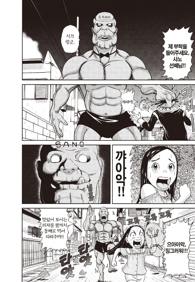 [괴짜가족]피자를 좋아하는 사치코_8.jpg