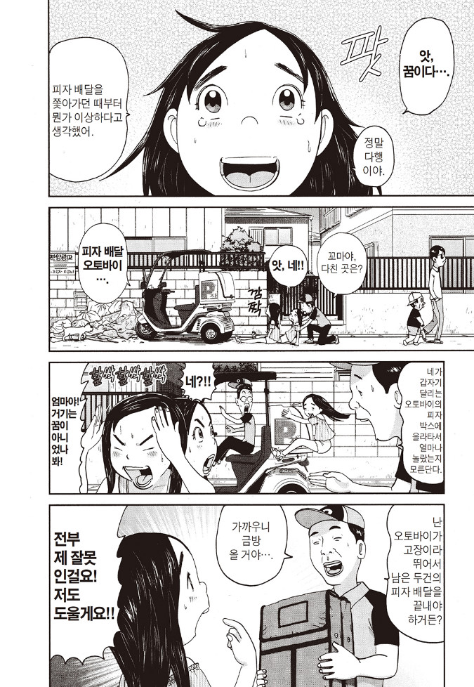 [괴짜가족]피자를 좋아하는 사치코_10.jpg