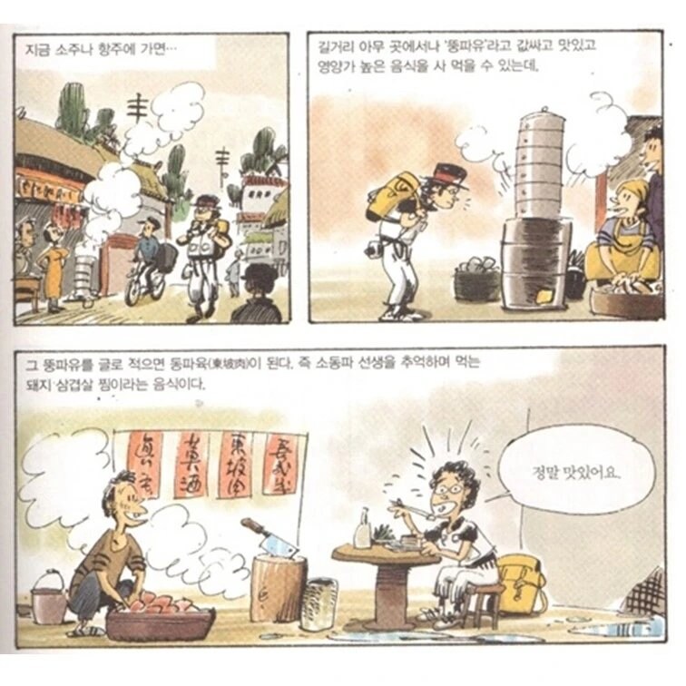동파육 묘사 엄청 맛깔나게 하는.manwha_1.jpg