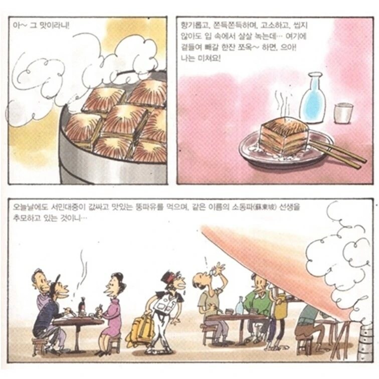 동파육 묘사 엄청 맛깔나게 하는.manwha_3.jpg