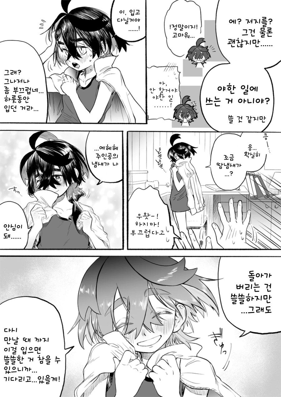 푸키먼] 주인공의 저지를 빌려가는 카지 만화.manhwa_1.png