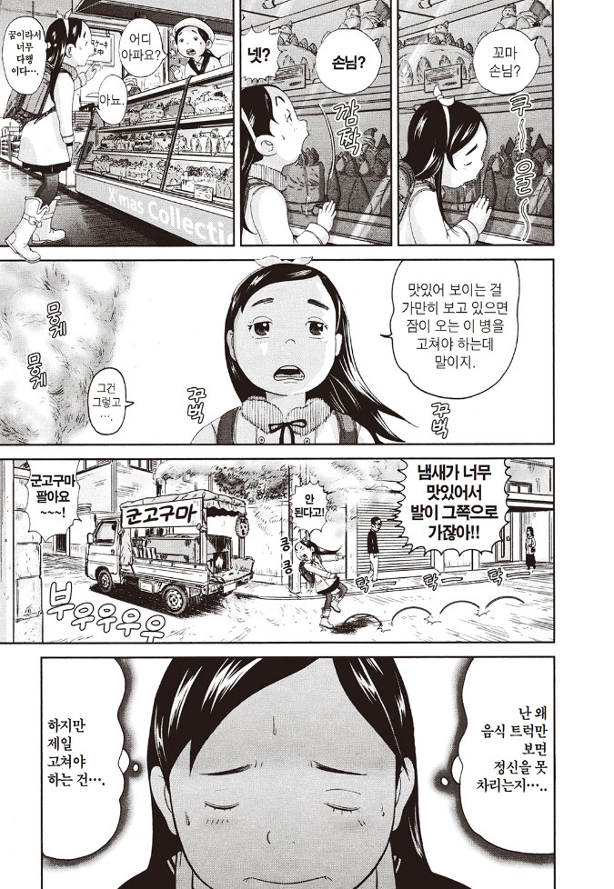 [괴짜가족]케이크를 좋아하는 사치코_3.jpg
