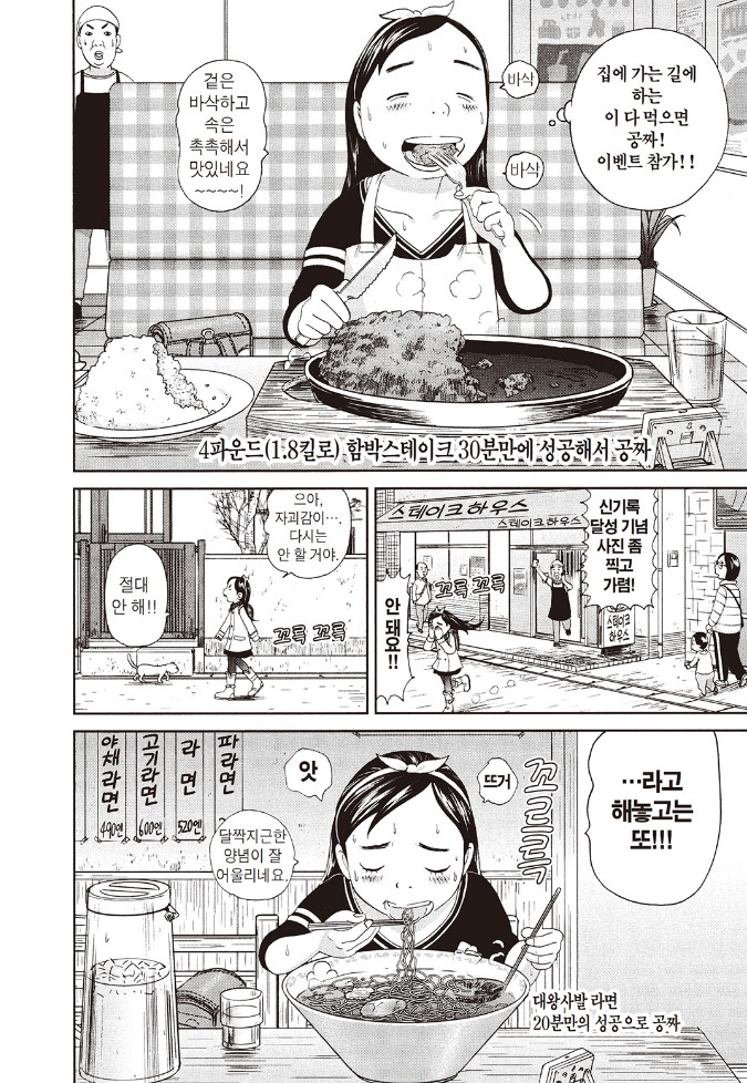 [괴짜가족]케이크를 좋아하는 사치코_4.jpg