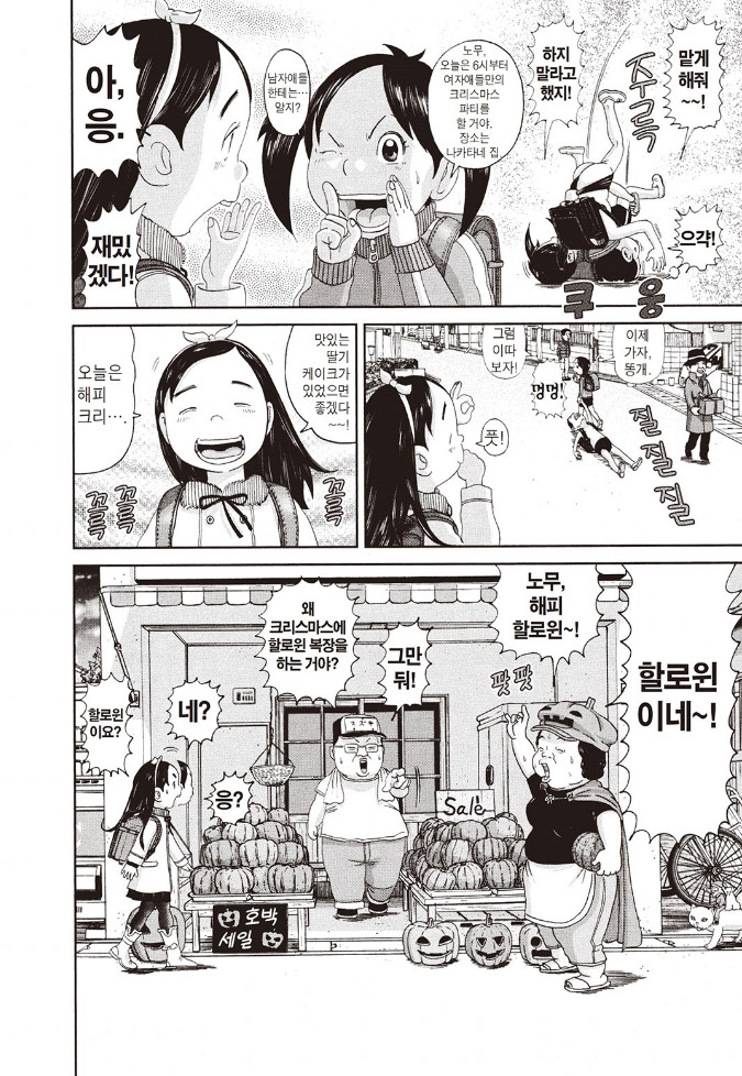 [괴짜가족]케이크를 좋아하는 사치코_6.jpg
