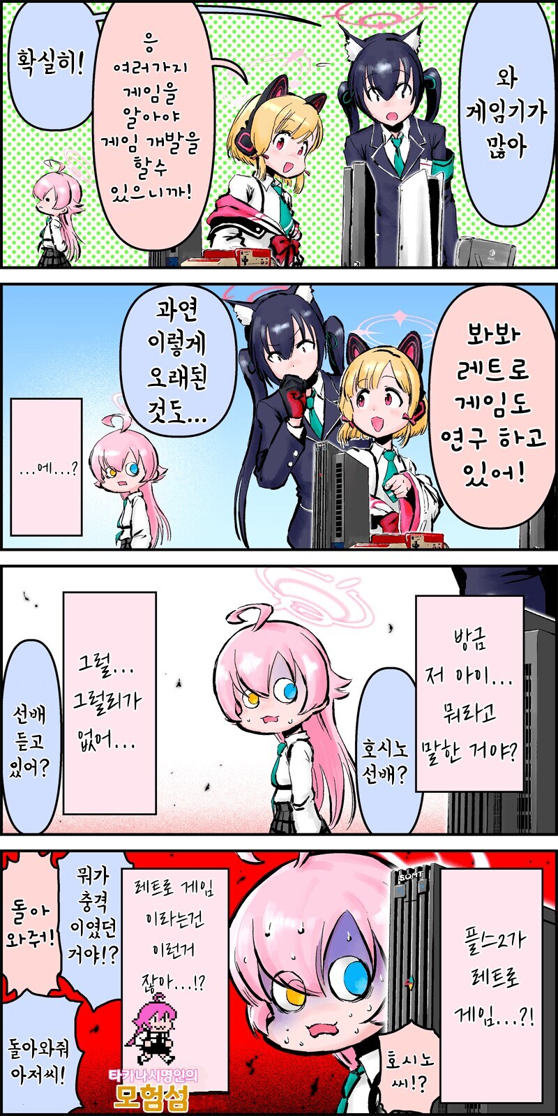 블루아카] 진짜 아저씨인 호시노양 만화.manhwa_1.jpg