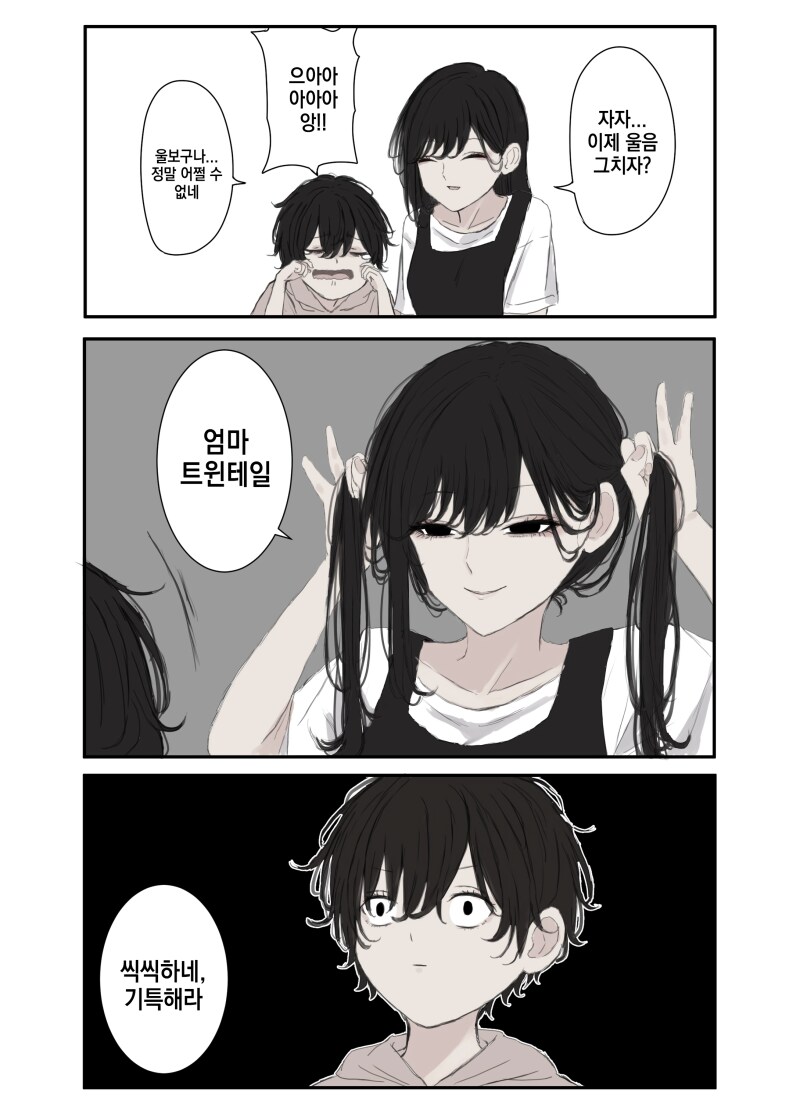 울다가 경끼 일으키는 아들 만화_1.png