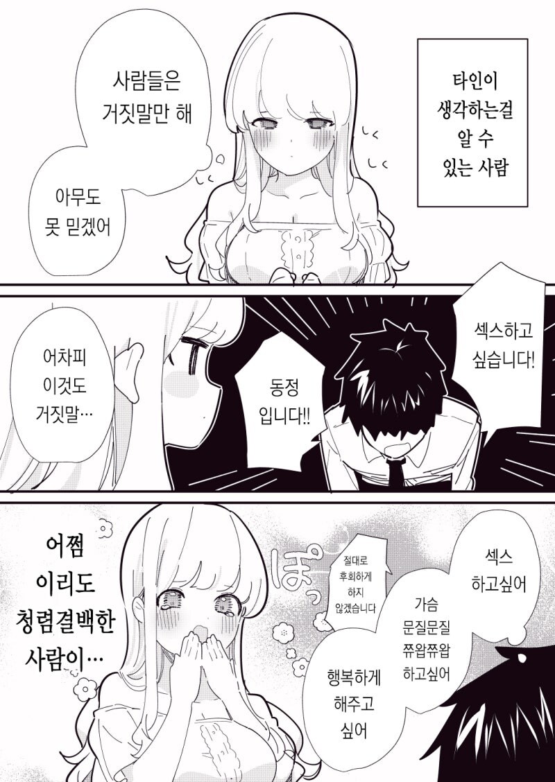 겉과 속이 똑같은 사람 만화_1.jpg