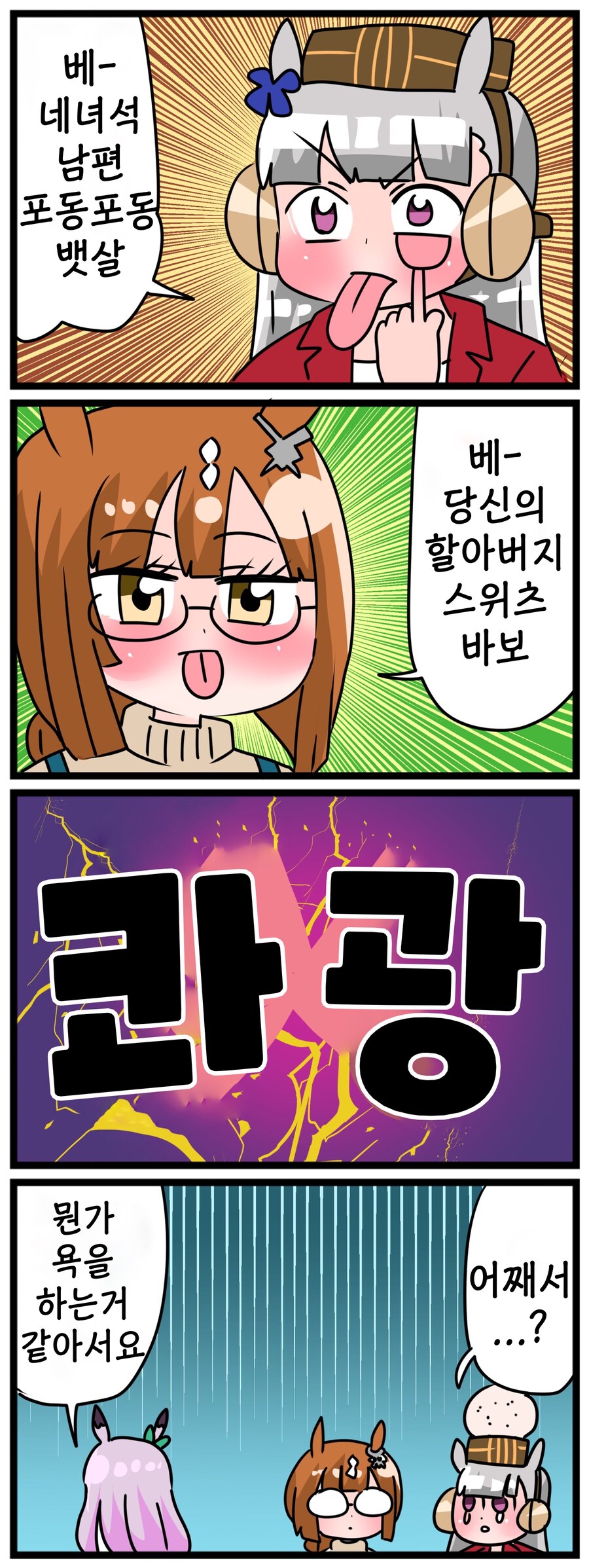 말딸)[핫산] 마꾸잉과 다른사람 이야기.manhwa_1.jpg