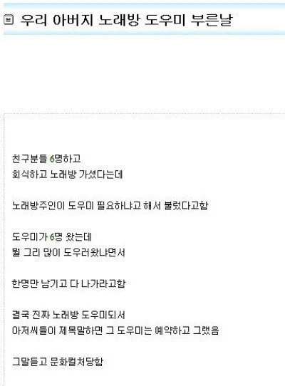 아버지가 노래방 도우미 부른 썰_1.webp