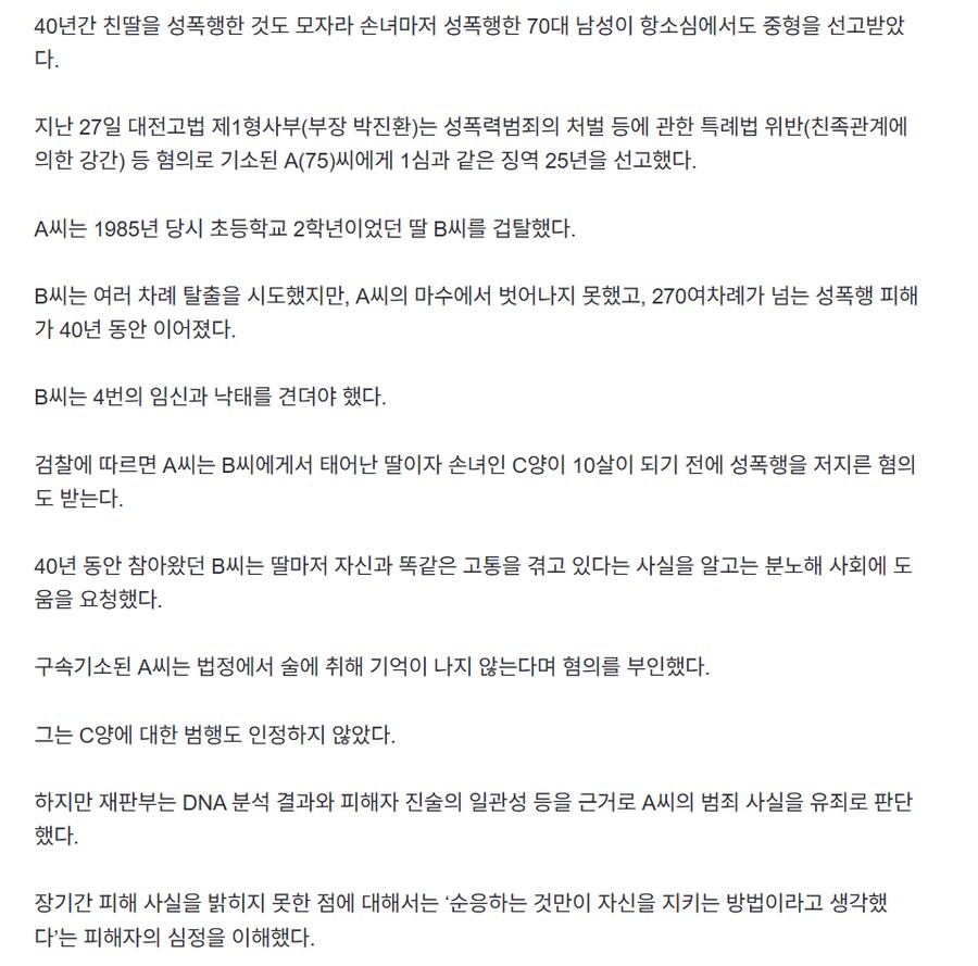 친딸 성폭행 후 낳은 손녀까지...._1.png
