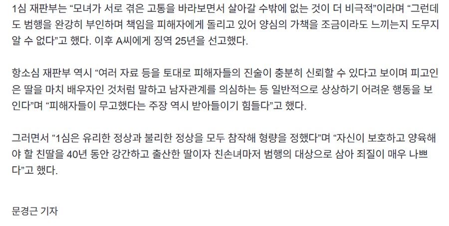 친딸 성폭행 후 낳은 손녀까지...._2.png
