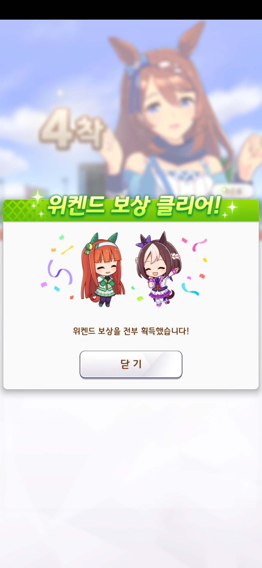 말딸) 먼슬리 매치 위켄드 챌린지 끝_1.jpg
