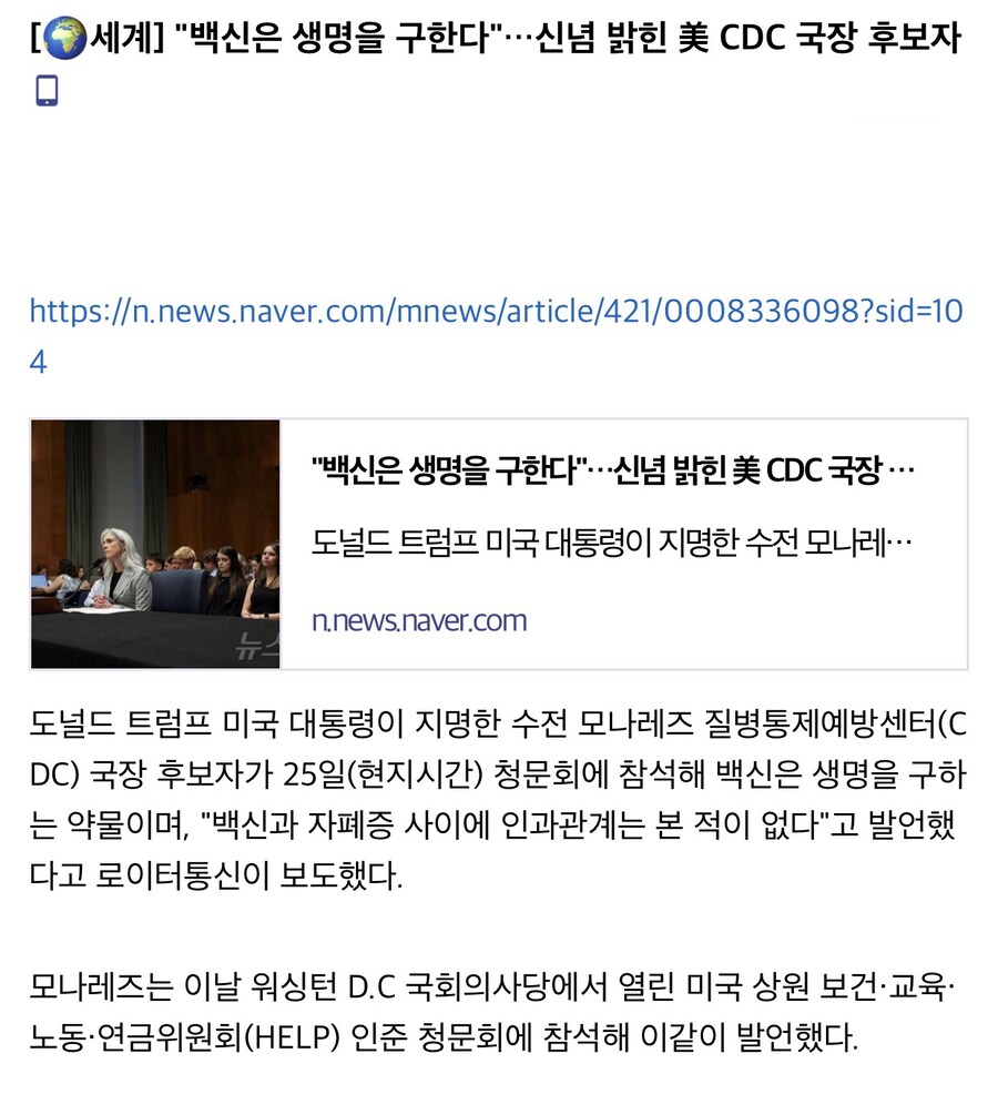 미국 질병관리청장 후보, “백신은 생명을 구한다”.jpg_1.jpg