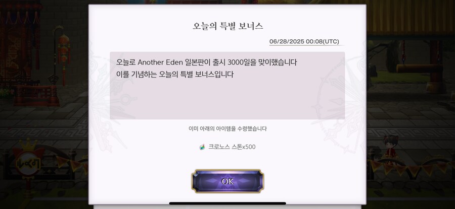 오늘 어나덴 일판 3000일이라고?_1.png