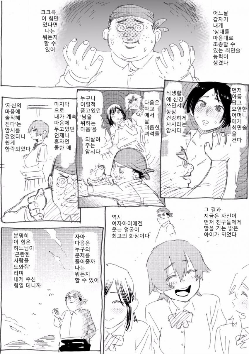 소위 착한 최면 소설이나 만화보면 떠오르는 작품_1.jpg