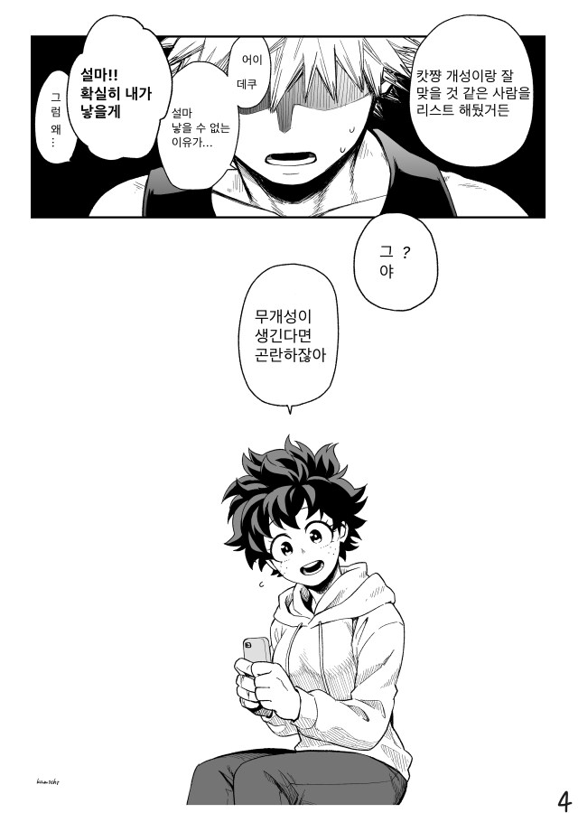 다시 보는 나의 히어로 아카데미아 엔딩_4.png