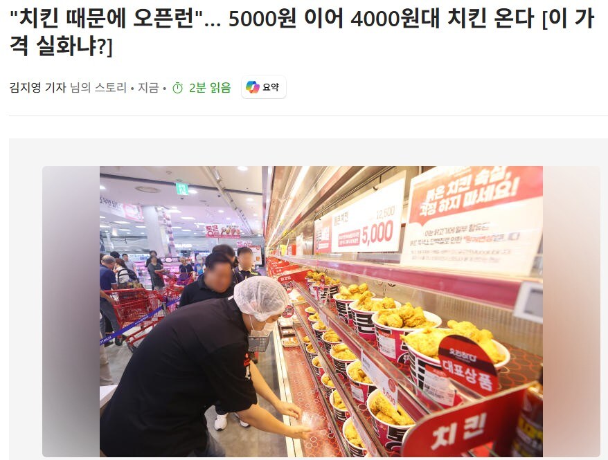 대형마트 치킨 가격 경쟁 근황_1.jpg