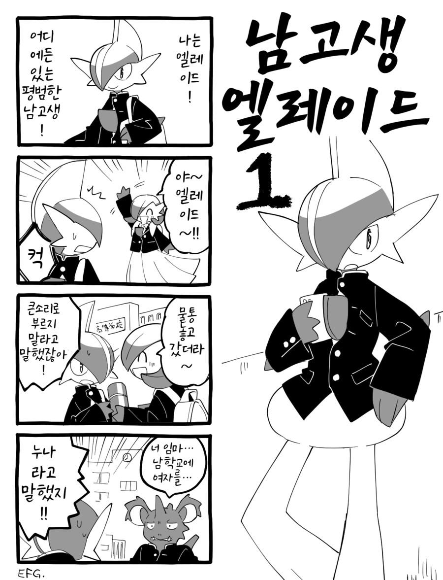 포켓몬/번역)남고생 엘레이드 1~10.manhwa_1.png
