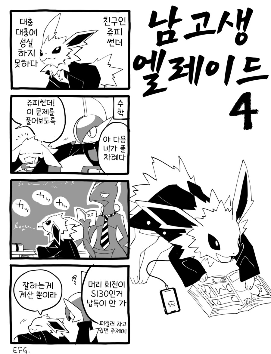 포켓몬/번역)남고생 엘레이드 1~10.manhwa_4.png