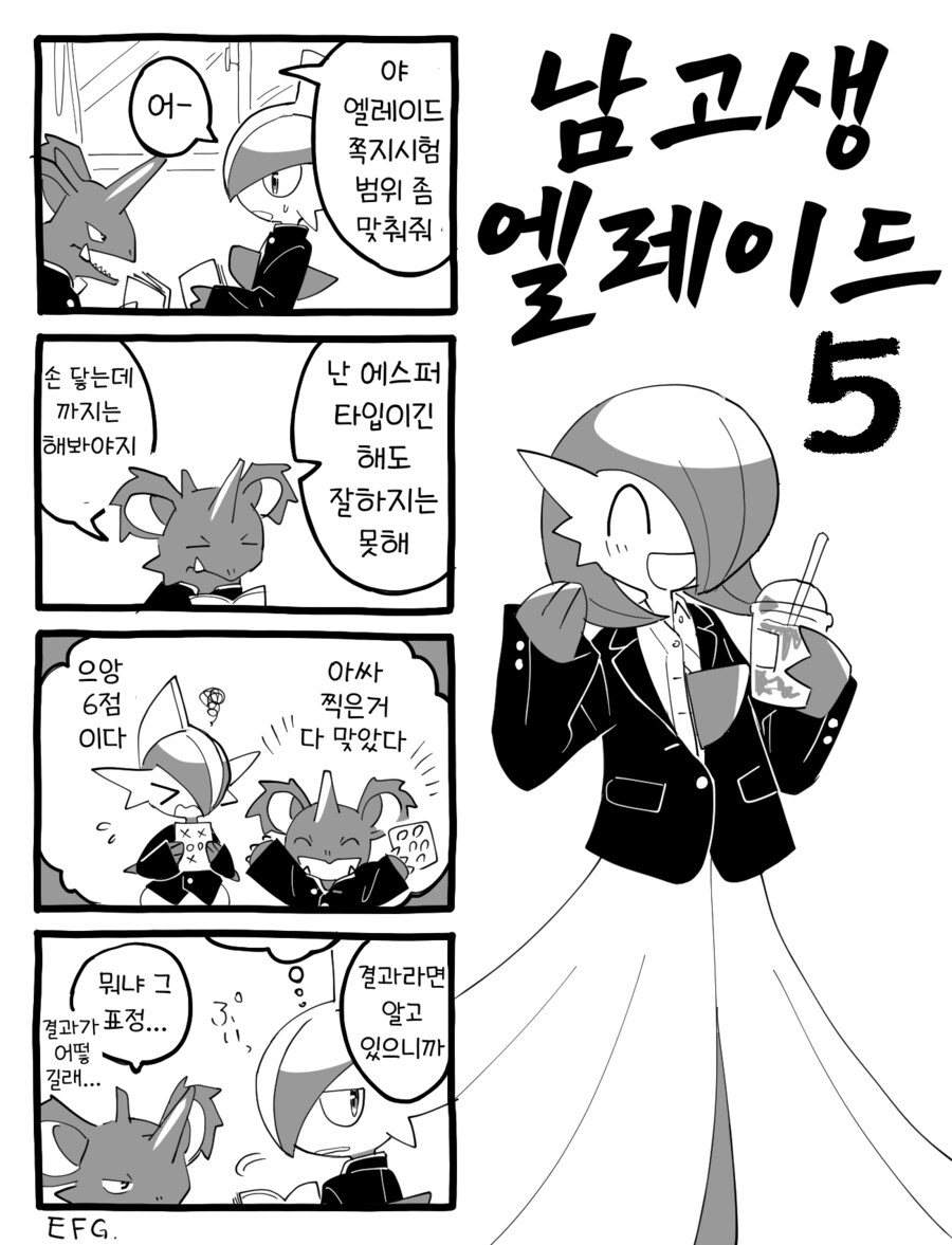 포켓몬/번역)남고생 엘레이드 1~10.manhwa_5.png