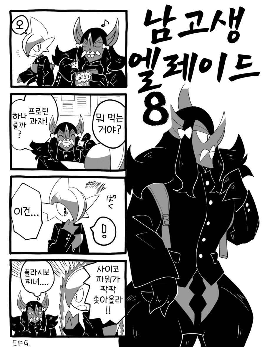 포켓몬/번역)남고생 엘레이드 1~10.manhwa_8.png