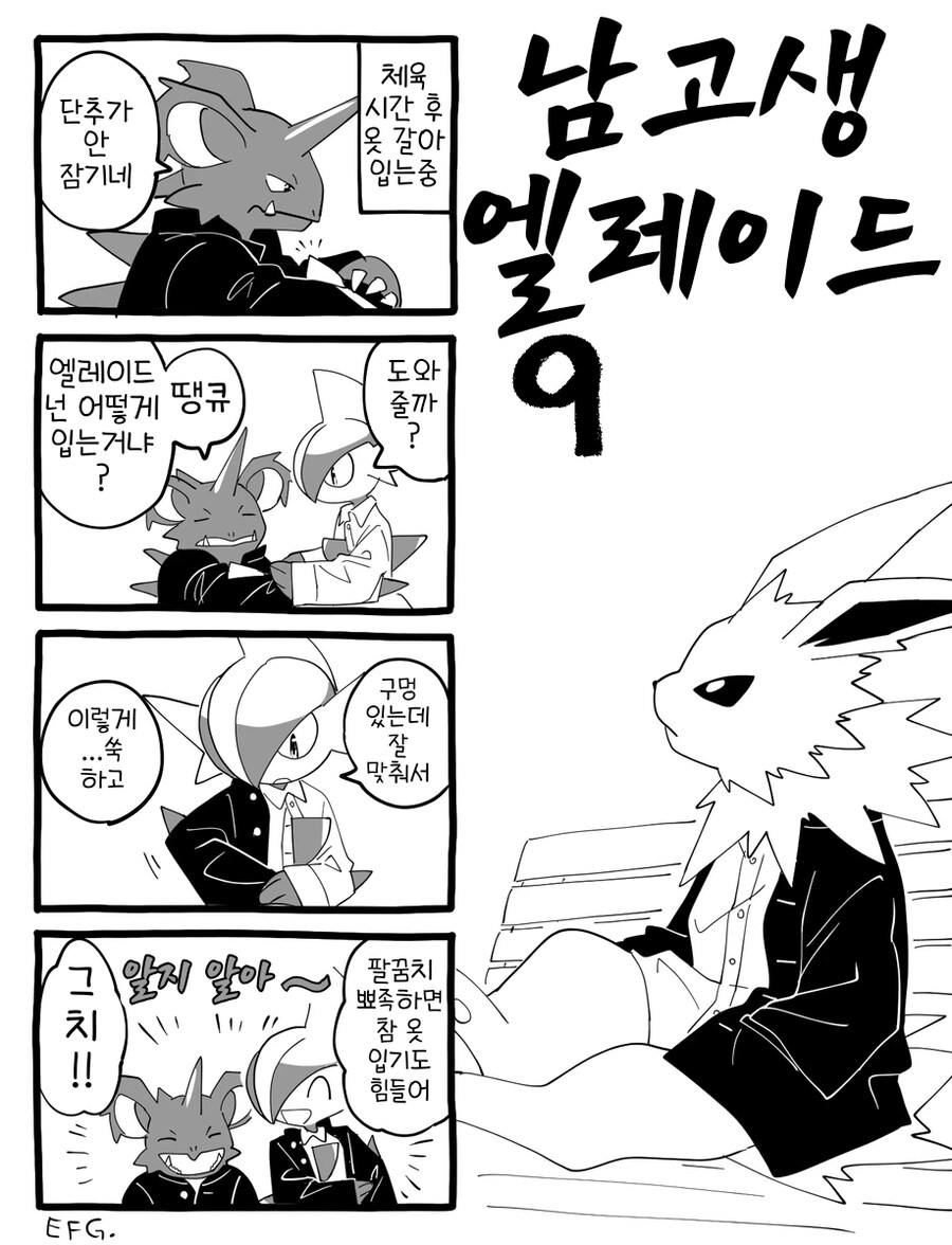 포켓몬/번역)남고생 엘레이드 1~10.manhwa_9.png