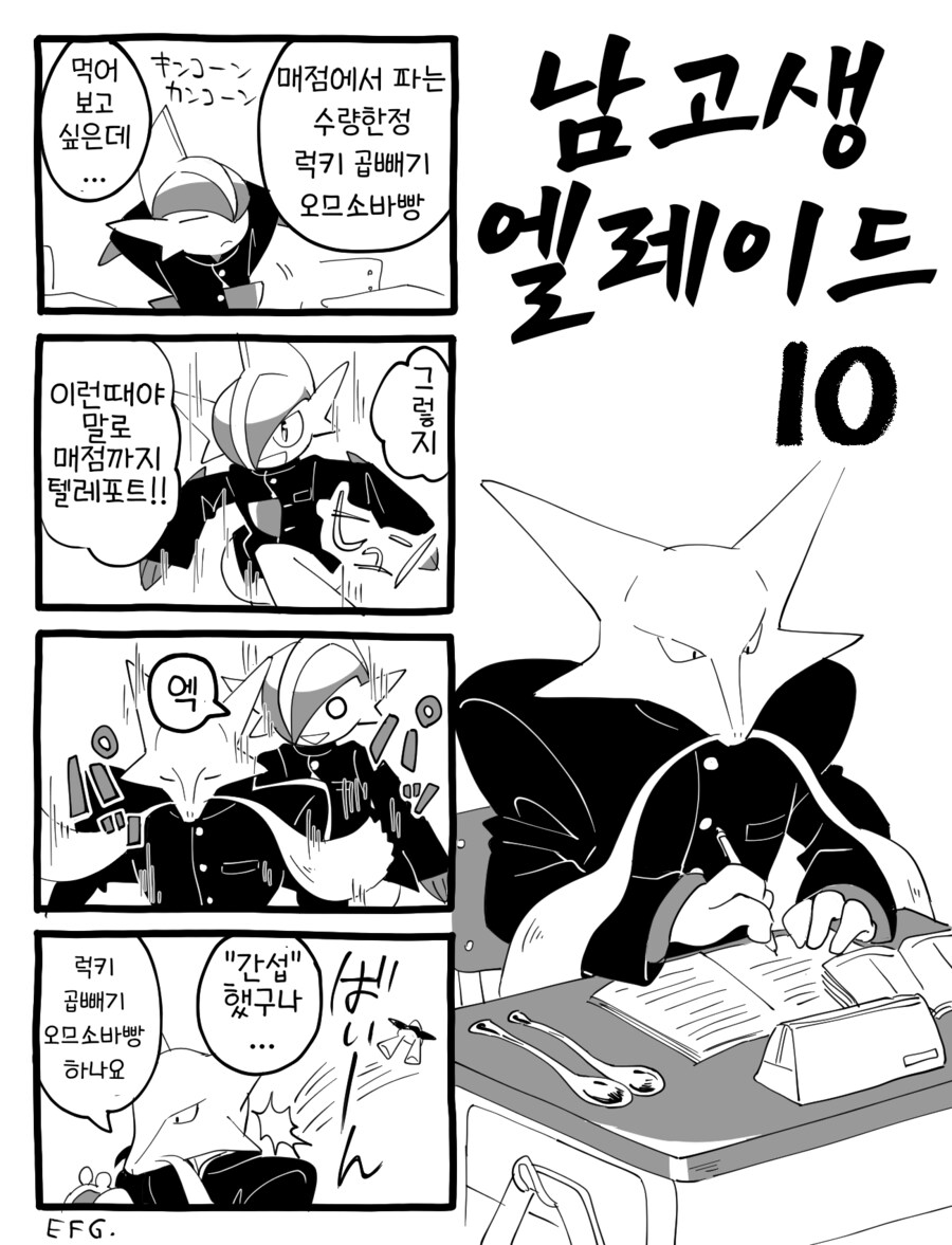 포켓몬/번역)남고생 엘레이드 1~10.manhwa_10.png
