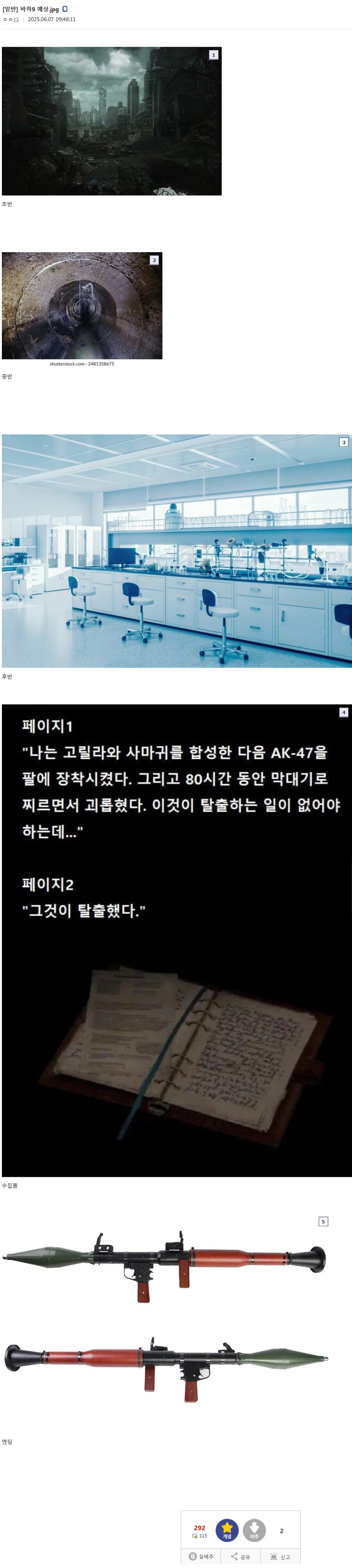 바이오 하자드9 스토리 유출 ㄷㄷ_1.png
