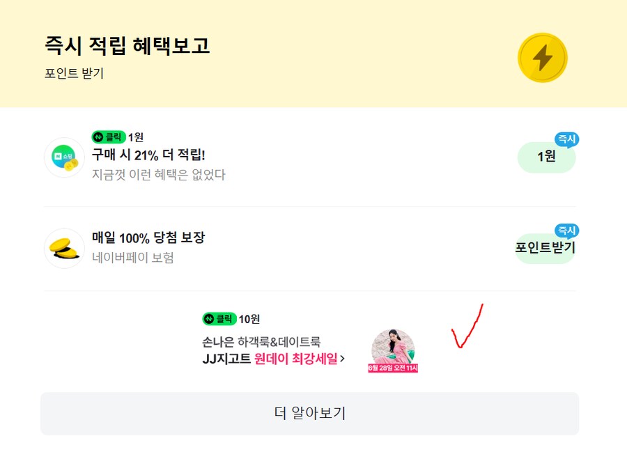 [네이버페이] 클릭 적립 10원 (종료)_1.png