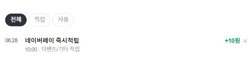 [네이버페이] 클릭 적립 10원 (종료)_2.png