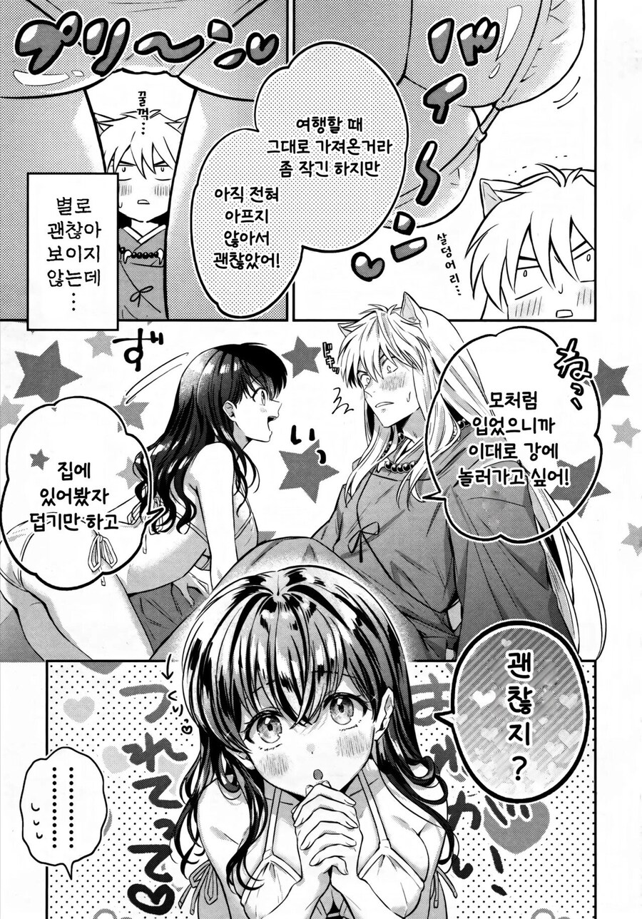 이누야샤가 많이 곤란해하는 만화_2.jpg