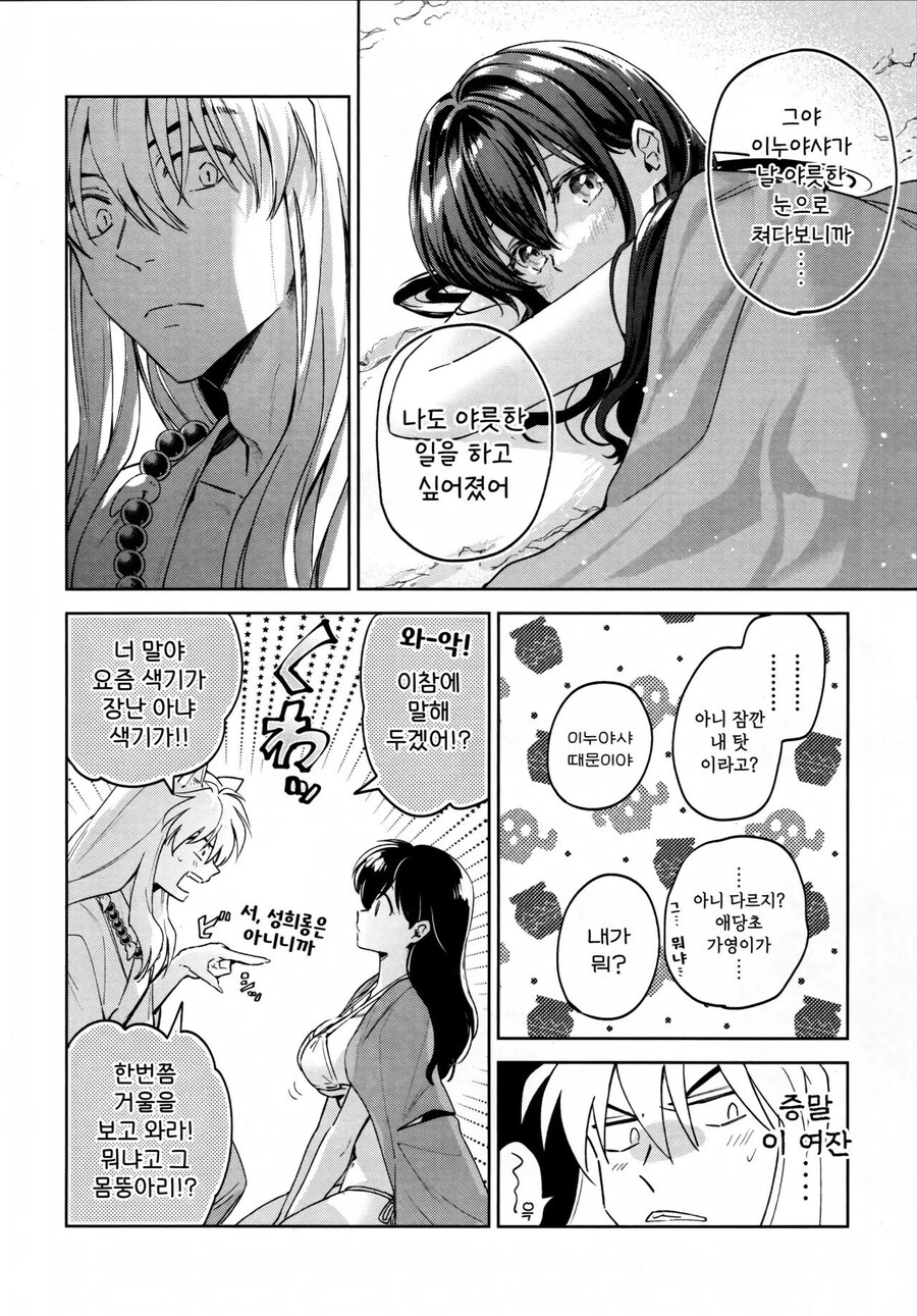 이누야샤가 많이 곤란해하는 만화_8.jpg