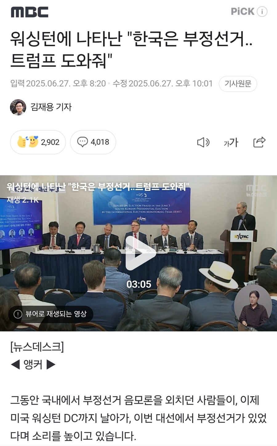 엠븅신이 부정선거 떡밥을 문 결과_1.jpg