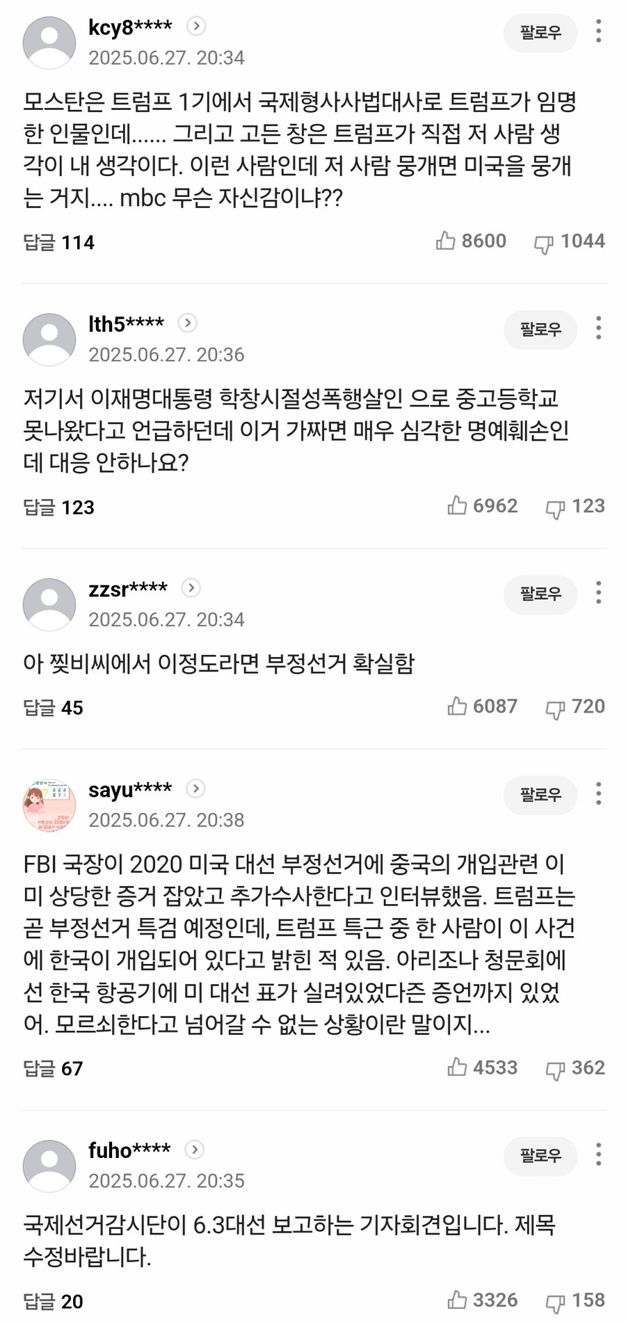 엠븅신이 부정선거 떡밥을 문 결과_2.jpg
