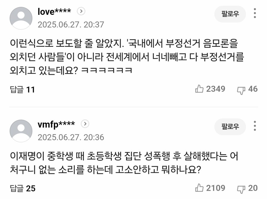 엠븅신이 부정선거 떡밥을 문 결과_3.jpg