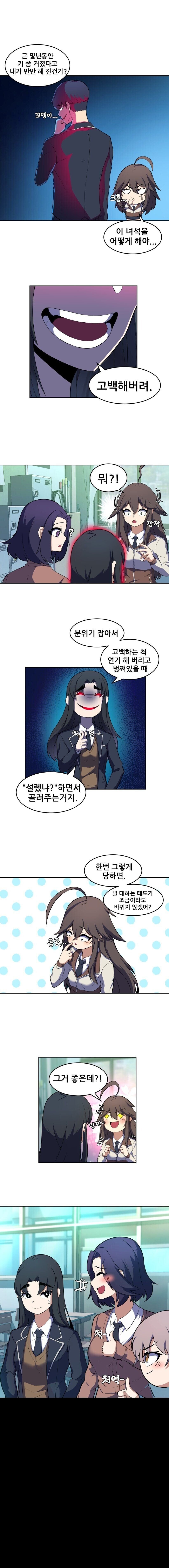 가짜 고백이 진짜 고백 되는 만와.manhwa_3.jpg