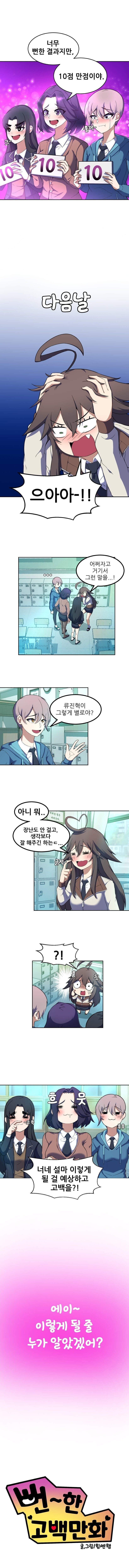 가짜 고백이 진짜 고백 되는 만와.manhwa_7.jpg